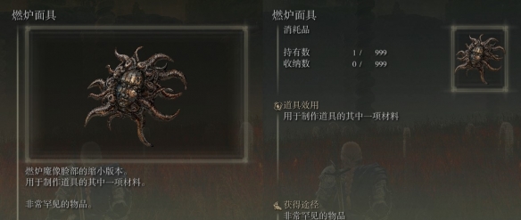 《艾尔登法环》燃炉面具最新获取途径一览