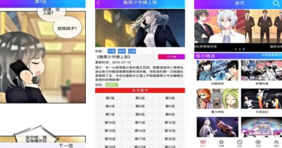 正能量漫画免费版
