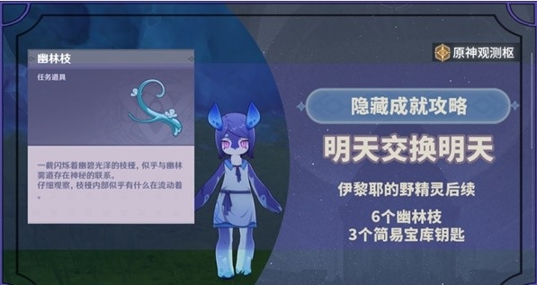 《原神》4.2版本明天交换明天成就达成攻略