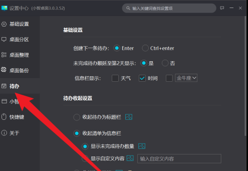 《小智桌面》取消显示天气教程分享