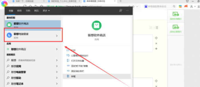 《联想电脑管家》查看电池信息方法介绍
