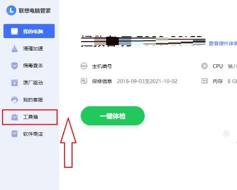 《联想电脑管家》怎么开启消息中心