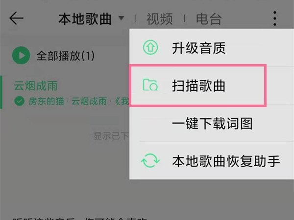 《qq音乐》怎么扫描本地歌曲？新版qq音乐扫描歌曲步骤