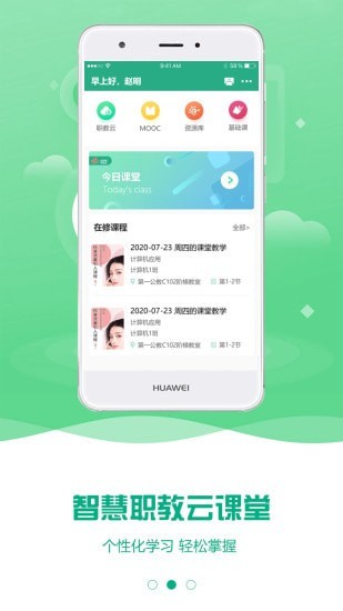 云课堂智慧职教官网版