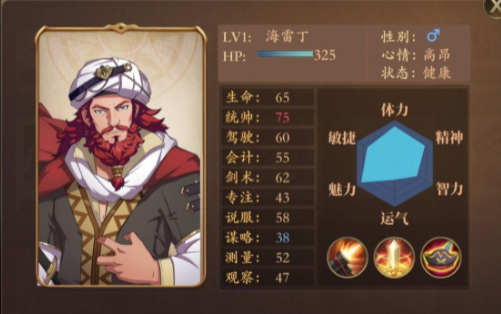 《梦回大航海》海雷丁优缺点解析