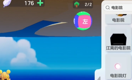《元梦之星》电影院怎么建