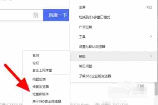 《360安全浏览器》升级版本方法介绍