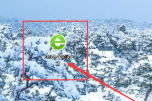 《360安全浏览器》登录方法介绍