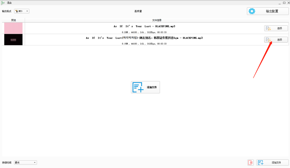 《格式工厂》音频混合使用方法介绍
