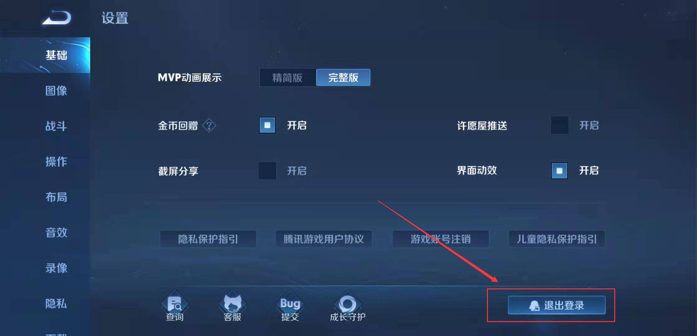 王者荣耀怎么换区(王者荣耀换区的方法)