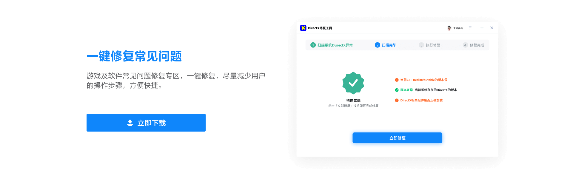 dx修复大师