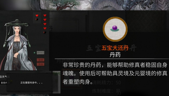 《鬼谷八荒》道侣怎么提升修为