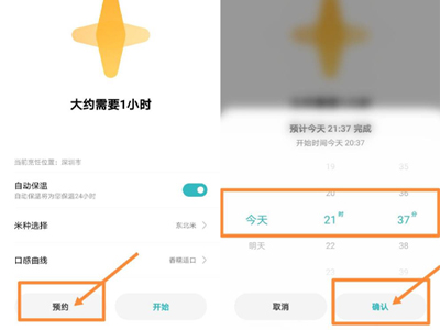 米家智能电饭煲怎么预约煮饭时间