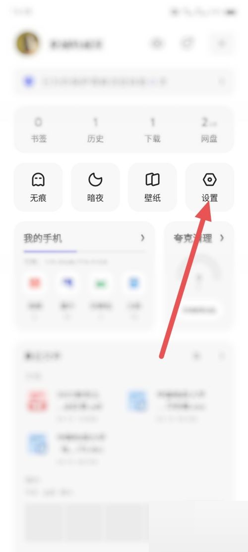 夸克浏览器怎么更改UA设置(夸克浏览器更改UA设置的方法)