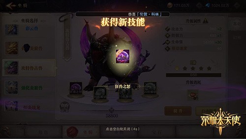 《荣耀大天使》坐骑系统怎么玩？坐骑系统玩法攻略一览