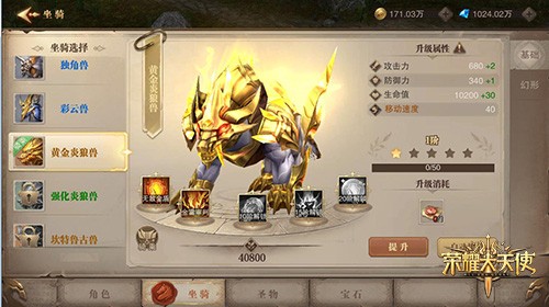 《荣耀大天使》坐骑系统怎么玩？坐骑系统玩法攻略一览