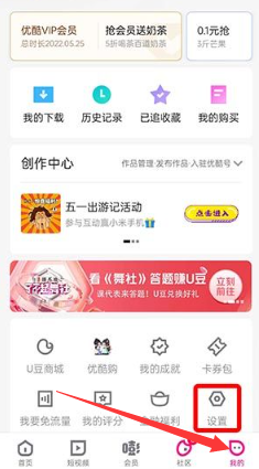 《优酷视频》登录他人会员账号教程