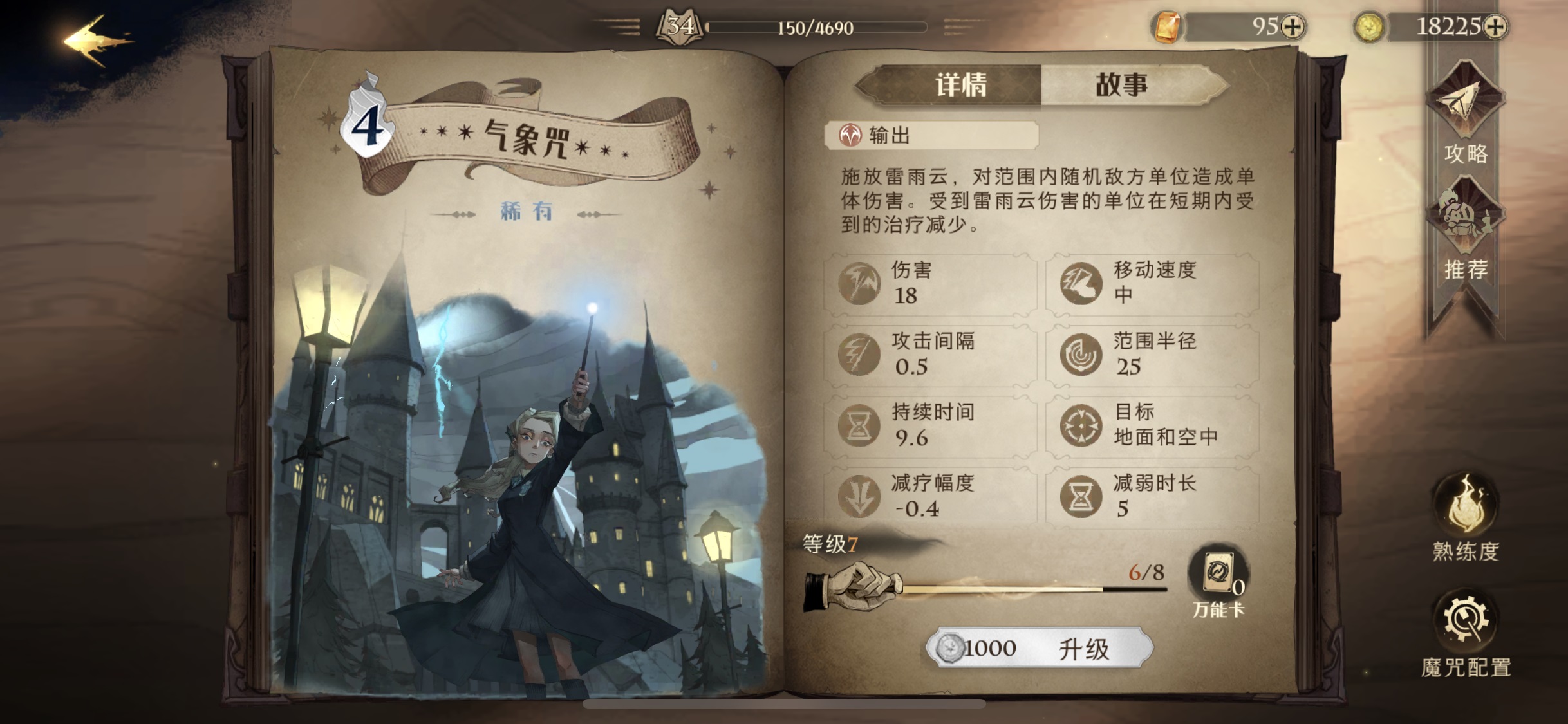 《哈利波特：魔法觉醒》气象咒卡牌强度介绍