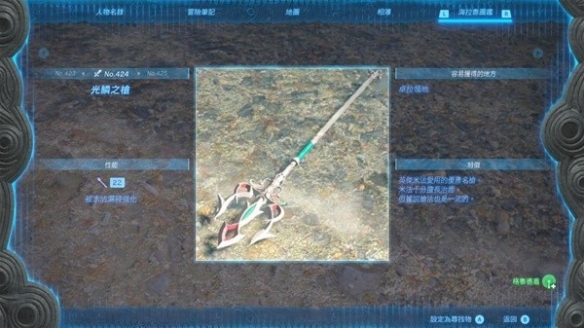 《塞尔达传说王国之泪》光鳞之枪怎么获得