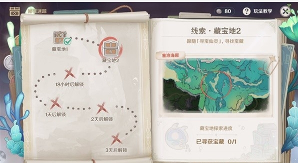 《原神》秘宝迷踪第二天宝藏位置在哪