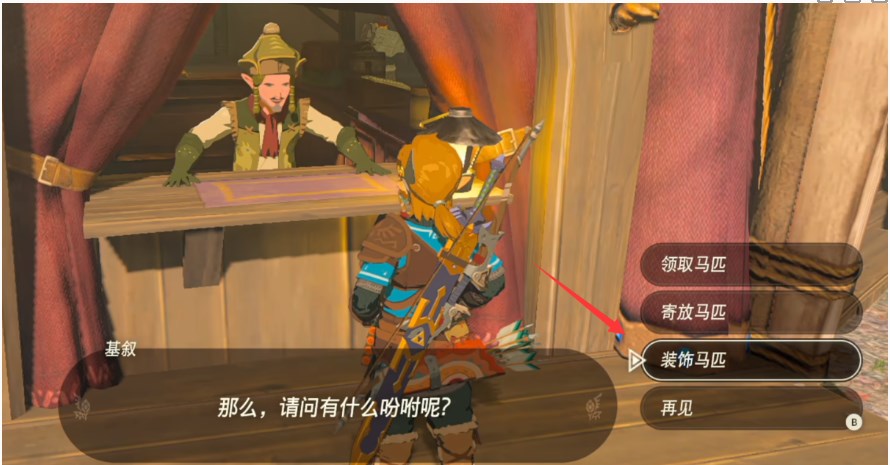 《塞尔达传说王国之泪》牵引挽具使用方法