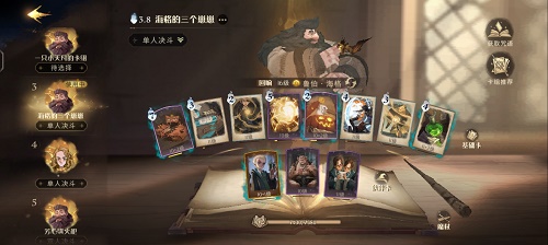 《哈利波特：魔法觉醒》海格三书卡组怎么搭配