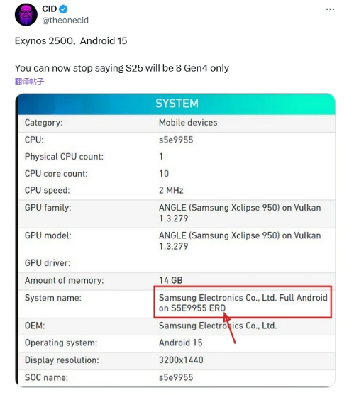 三星Exynos 2500芯片首曝：搭载10核CPU与Xclipse 950 GPU，性能飞跃可期