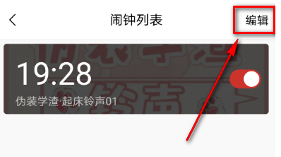 猫耳fm的闹钟怎么清除(猫耳fm的闹钟清除方法)