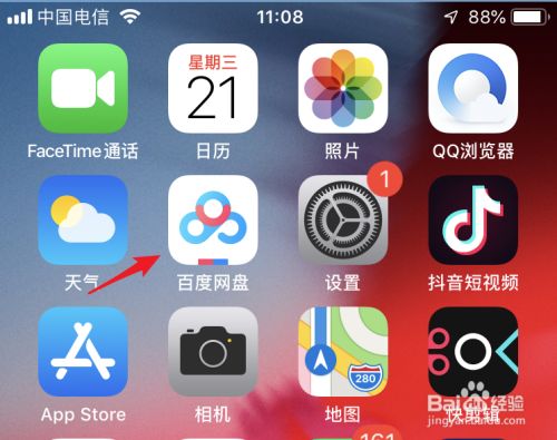 百度网盘的照片保存到手机相册的操作步骤