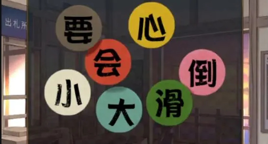 《失物终点站2》攻略大全