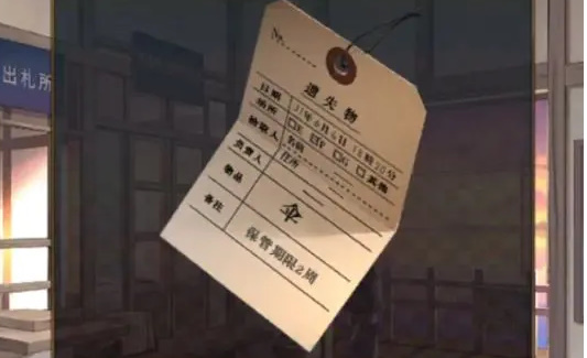 《失物终点站2》攻略大全