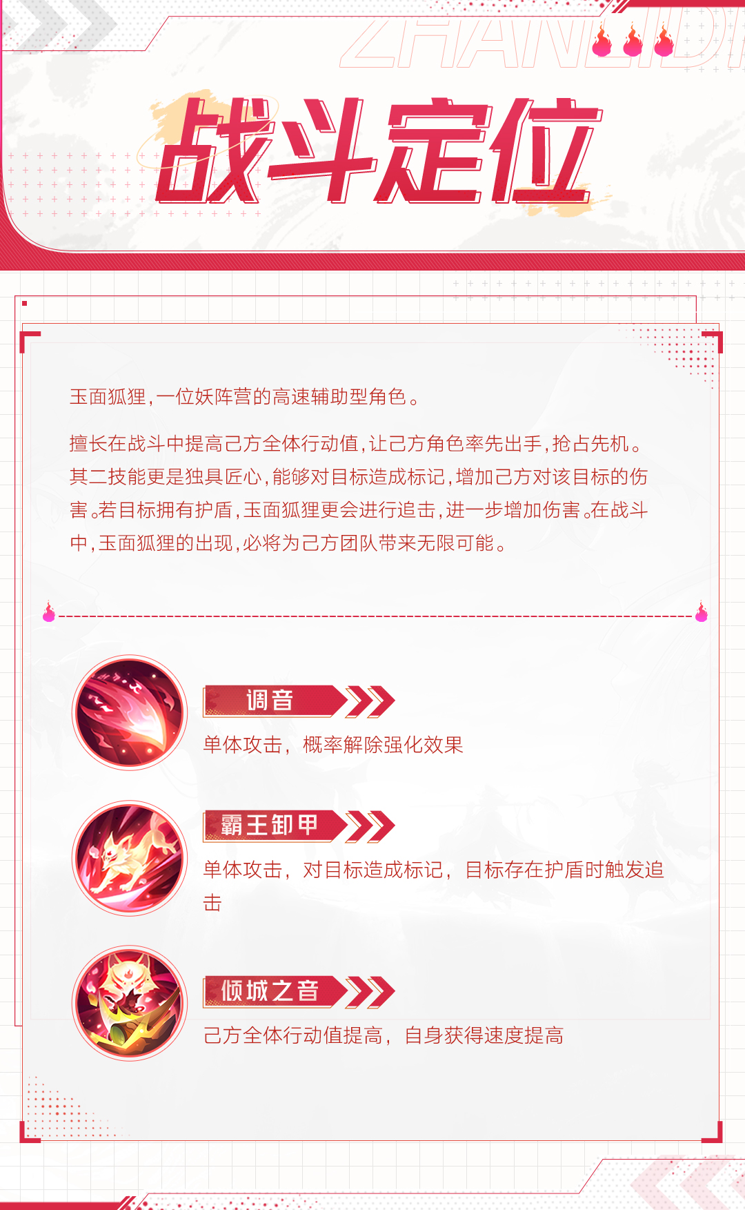 《西游：笔绘西行》玉面狐狸技能解析