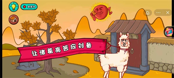 《全都是套路》第4关三顾茅庐怎么过？
