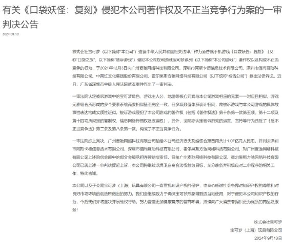 必胜客助力宝可梦维权大捷！山寨游戏被判赔1.07亿巨额赔偿金