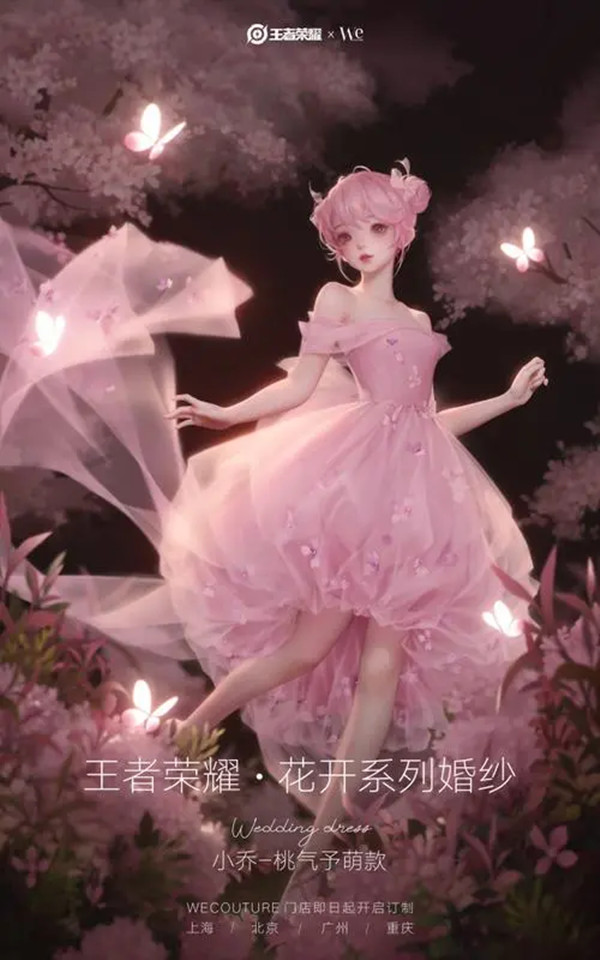 《王者荣耀》婚纱皮肤大全介绍