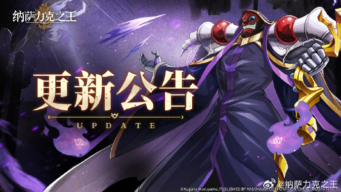 《纳萨力克之王》7月4日在线热更，游戏不中断还有补偿