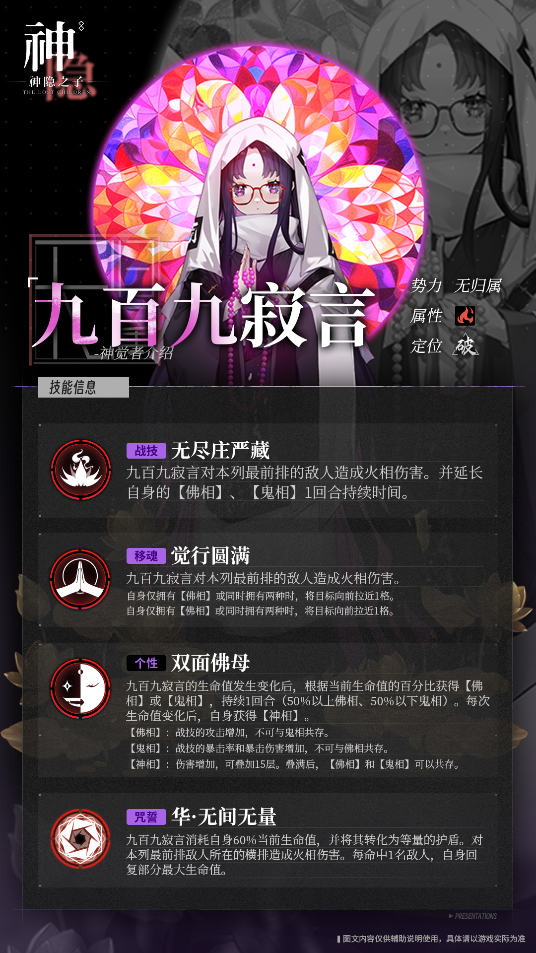 《神隐之子》神觉者九百九寂言人物介绍