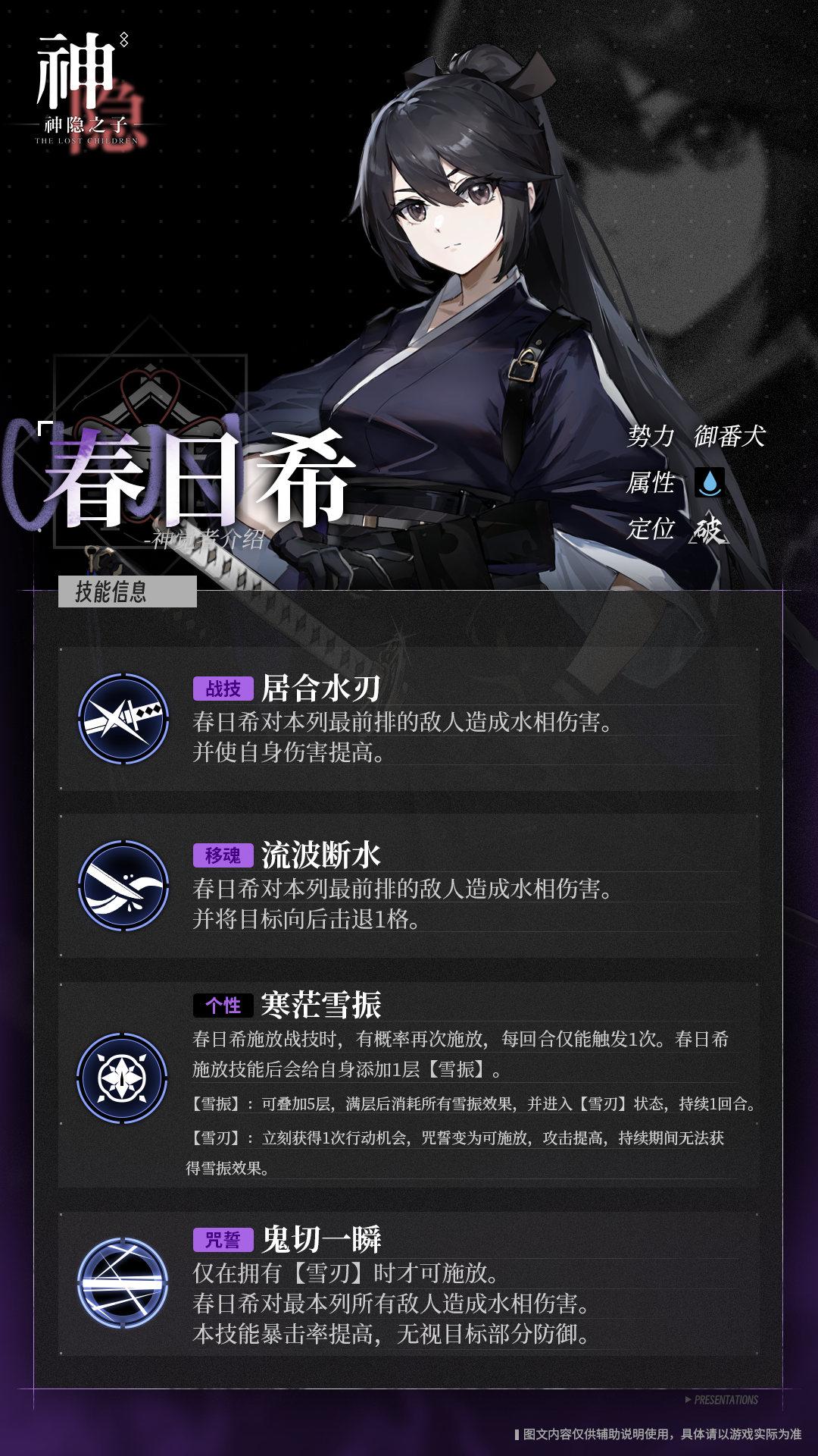 《神隐之子》神觉者春日希人物介绍