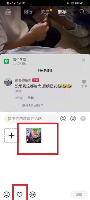 抖音评论区怎么发视频 抖音评论区发视频的方法