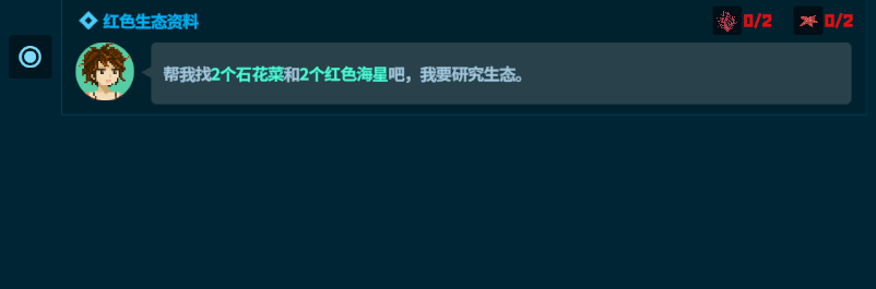 《潜水员戴夫》石花菜和红色海星位置
