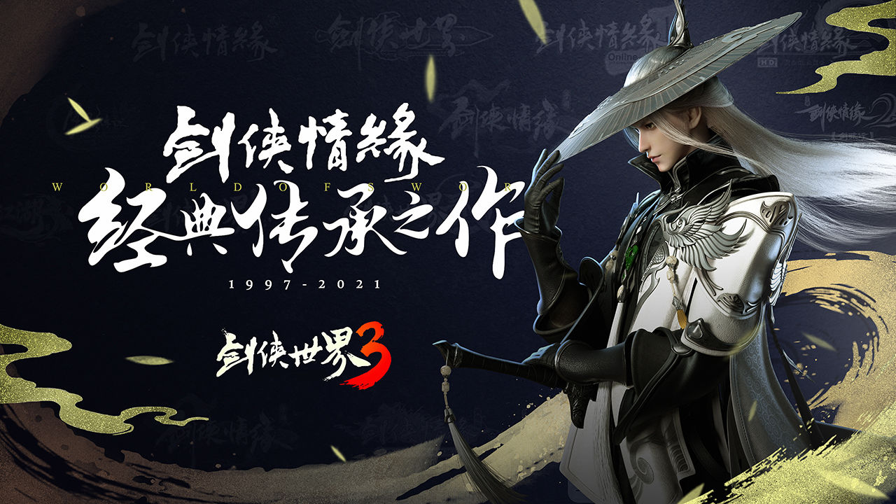 剑侠世界3ios版