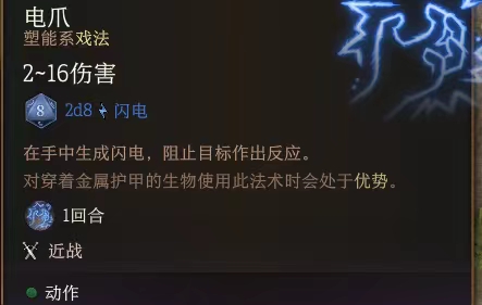 《博德之门3》电爪有什么用