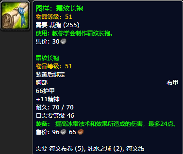 《魔兽世界怀旧服》霜纹长袍图样获取攻略