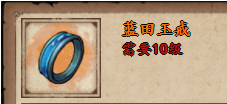 《烟雨江湖》蓝田玉戒属性及获取方式介绍