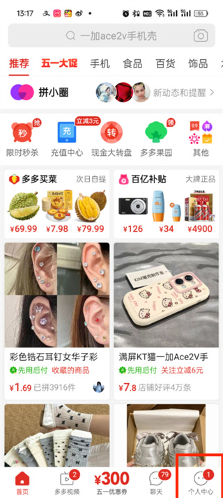 《拼多多》开启号码保护教程分享
