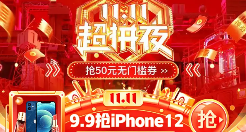 拼多多双十一红包如何领取(拼多多双十一红包领取方法)