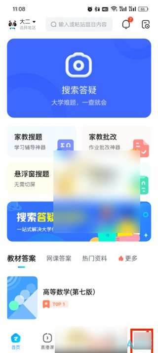 《作业帮》深色模式开启方法介绍