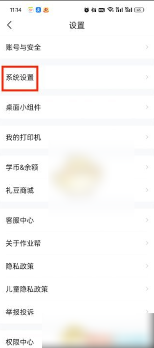 《作业帮》深色模式开启方法介绍