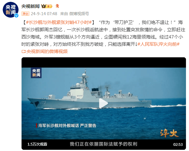 长沙舰与外舰紧张对峙47小时，作为“带刀护卫”，我们绝不退让！
