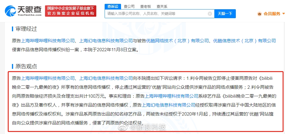 B站诉优酷侵权bilibili晚会 要求其停止侵权并赔偿经济损失100万